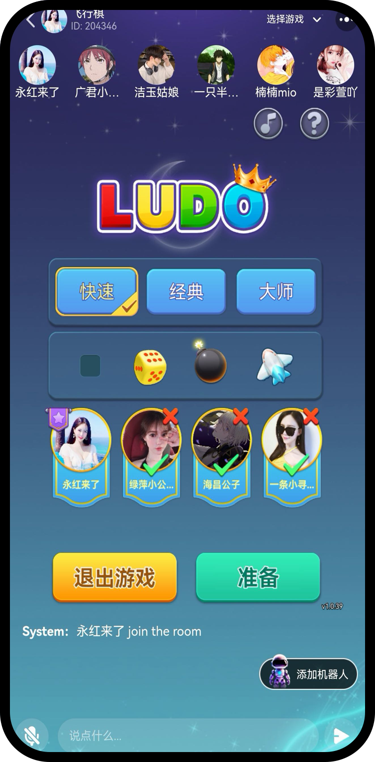 飞行棋Ludo