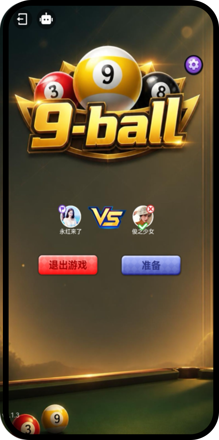 美式 9 球