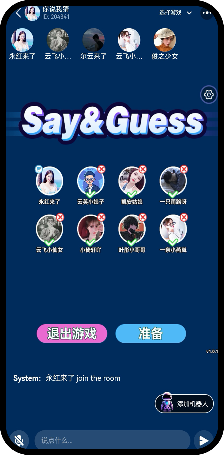 你说我猜