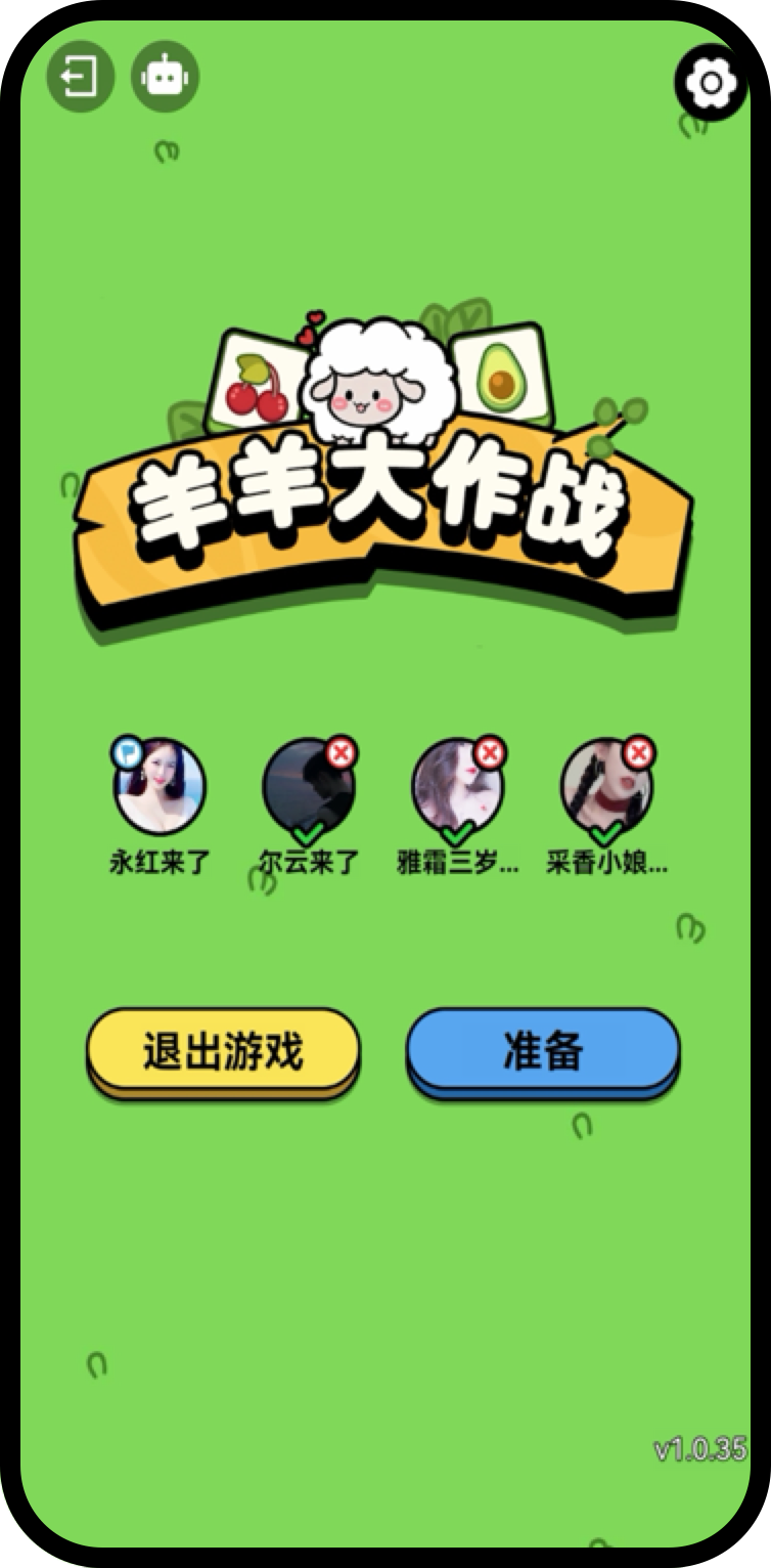 羊羊大作战